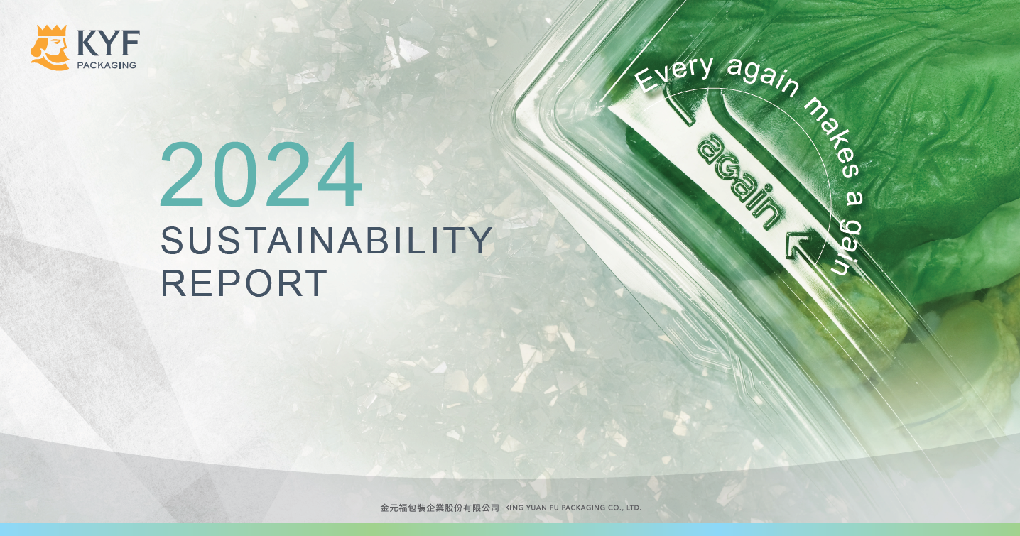 永續報告書封面