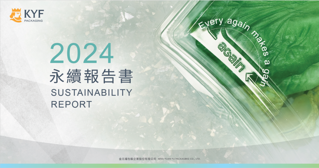 永續報告書封面